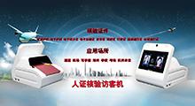 護照人證查驗一體機應(yīng)用方案