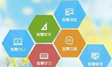智慧校園信息化管理系統定制開發