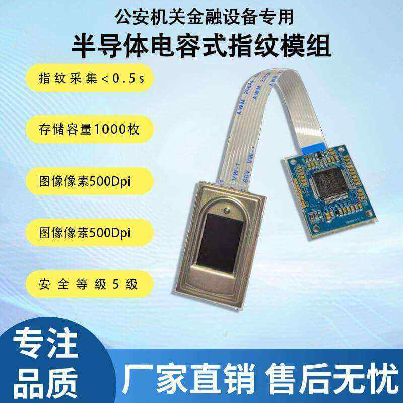 BA-ZW0C Fingerprint Recognition Module ： + DSP， Integrated /